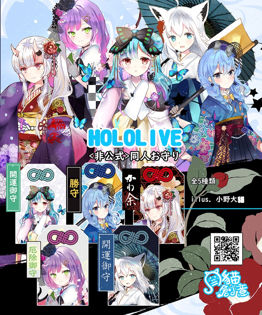 【非公式】ホロライブ HOLOLIVE  同人お守り 正月ver.