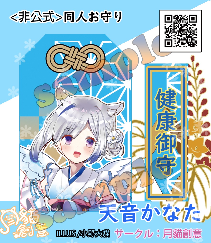 【非公式】ホロライブ HOLOLIVE 同人お守り 正月ver.2