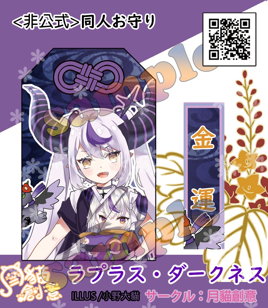 【非公式】ホロライブ HOLOLIVE 同人お守り 正月ver.2