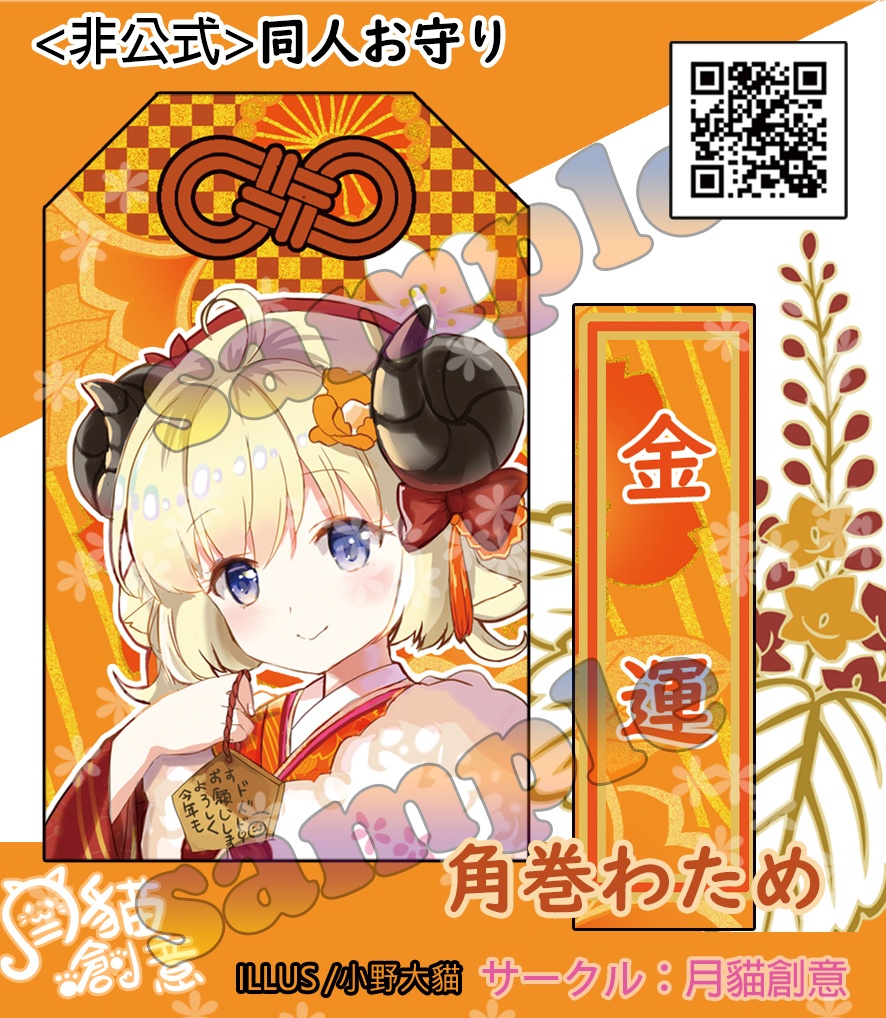 【非公式】ホロライブ HOLOLIVE 同人お守り 正月ver.2