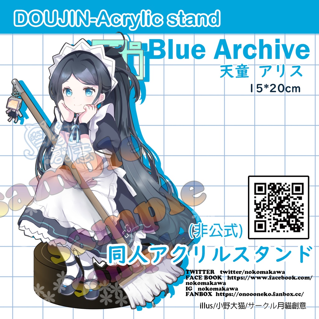 【非公式】ブルーアーカイブ Blue Archive 同人アクリルスタンド 天童アリス（メイド）