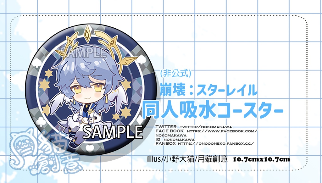 【非公式】崩壊:スターレイル 同人吸水コースター サンデー