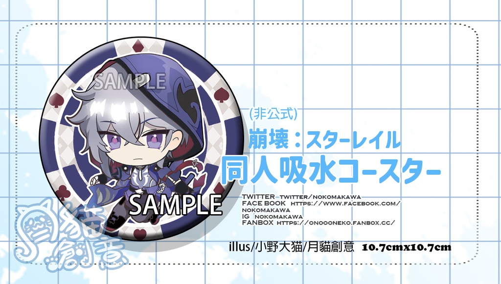 【非公式】崩壊:スターレイル 同人吸水コースター モゼ