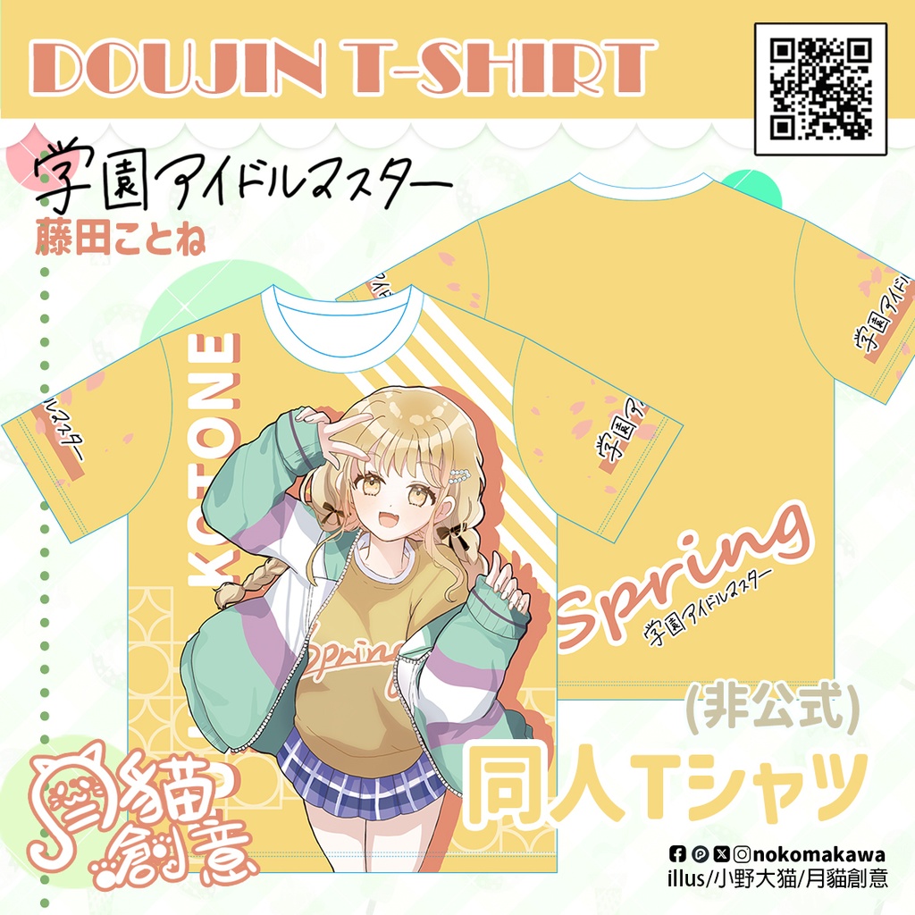 【非公式】学園アイドルマスター 同人Tシャツ 藤田ことね