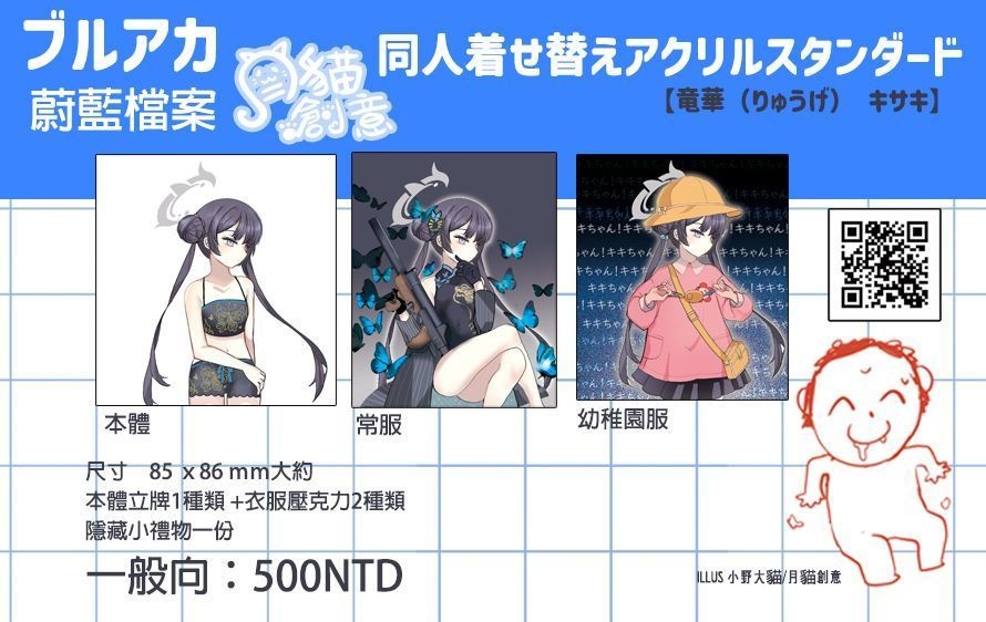 【非公式】ブルーアーカイブ Blue Archive 同人着せ替えアクリルスタンド 竜華キサキ