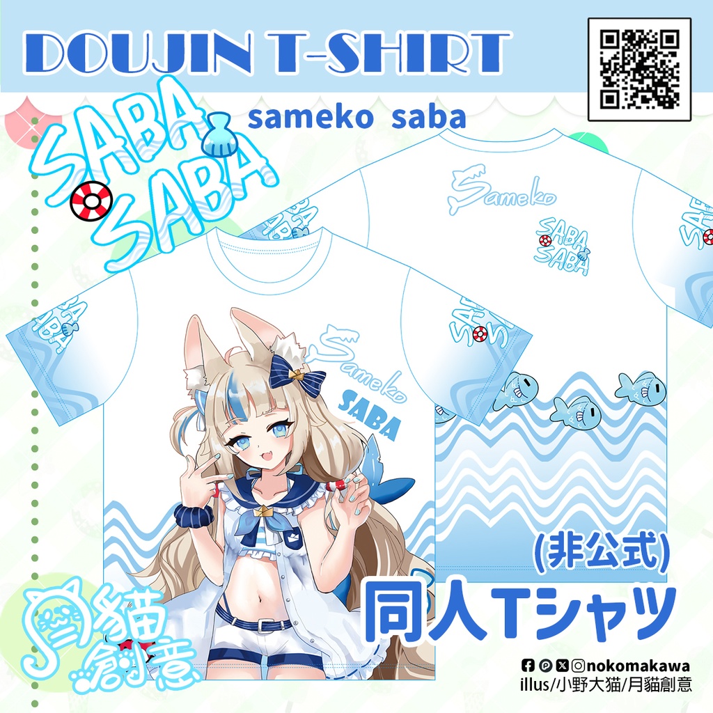 【非公式】同人Tシャツ Sameko Saba さめこさば