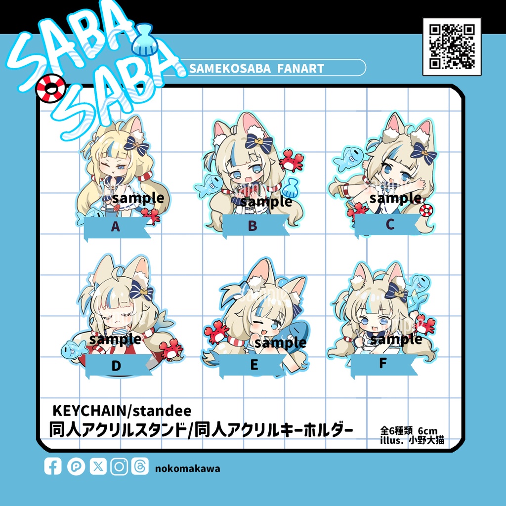 【非公式】同人アクリルキーホルダー 同人アクリルスタンド  Sameko Saba さめこさば