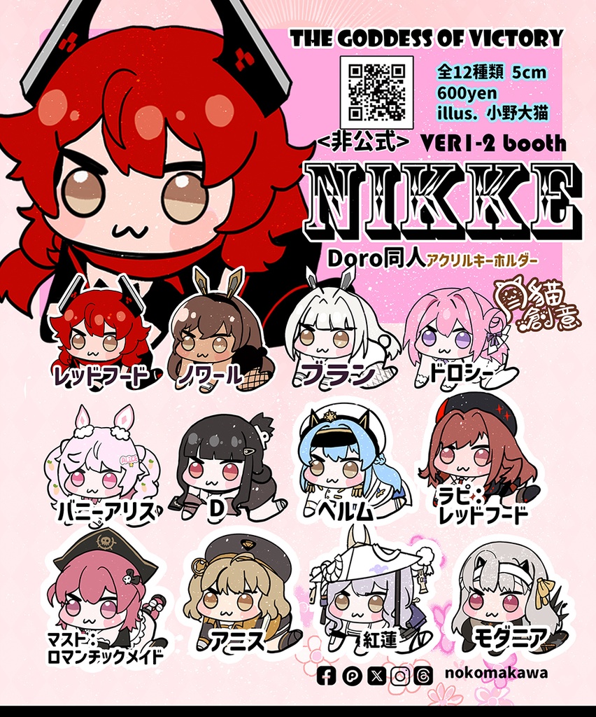 【非公式】勝利の女神 NIKKE Doro 同人アクリルキーホルダー