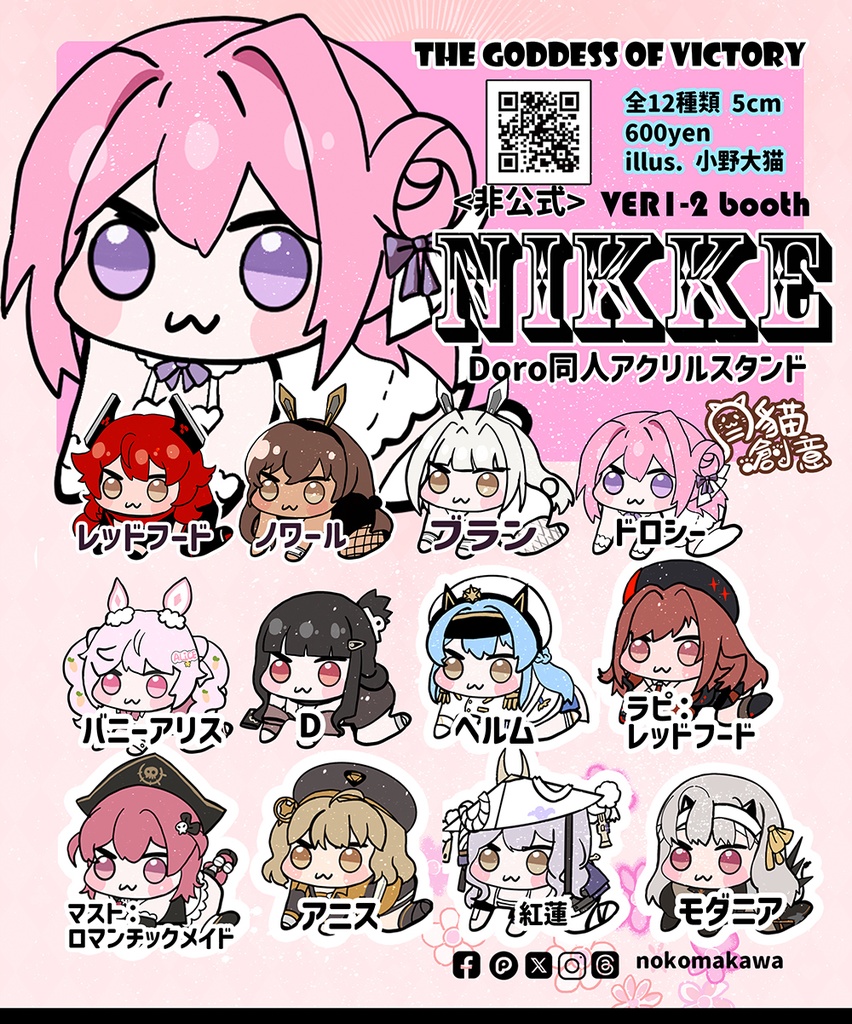 【非公式】勝利の女神 NIKKE Doro 同人アクリルスタンド