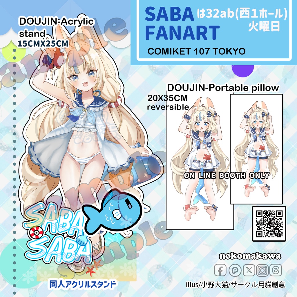 【非公式】同人アクリルスタンド 同人携帯枕 Sameko Saba さめこさば