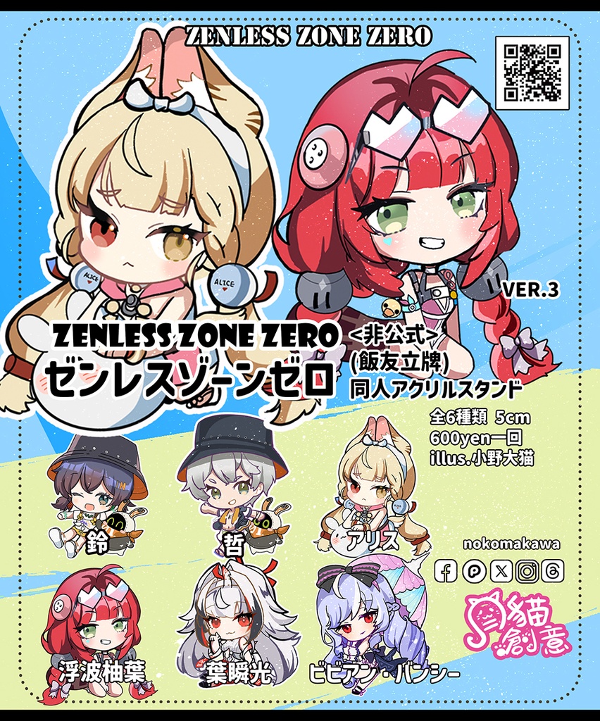 【非公式】ゼンレスゾーンゼロ 同人アクリルスタンド アリス、浮波柚葉、葉瞬光、鈴、哲、ビビアン・バンシー