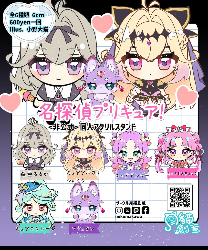 【非公式】名探偵プリキュア！ 同人アクリルスタンド  キュアアンサー、キュアミスティック、キュアエクレール、森亜るるか、キュアアルカナシャドウ、マシュタン