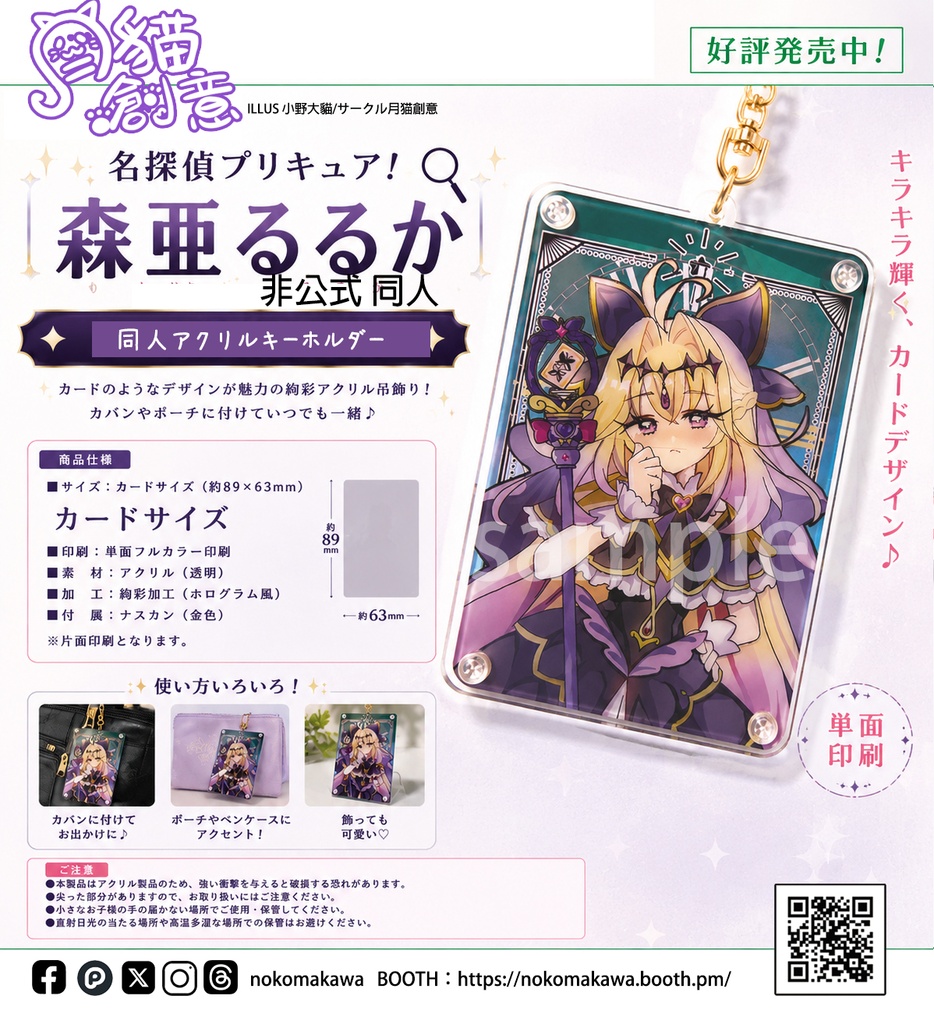 【非公式】名探偵プリキュア！ 同人アクリルキーホルダー 森亜るるか、キュアアルカナシャドウ