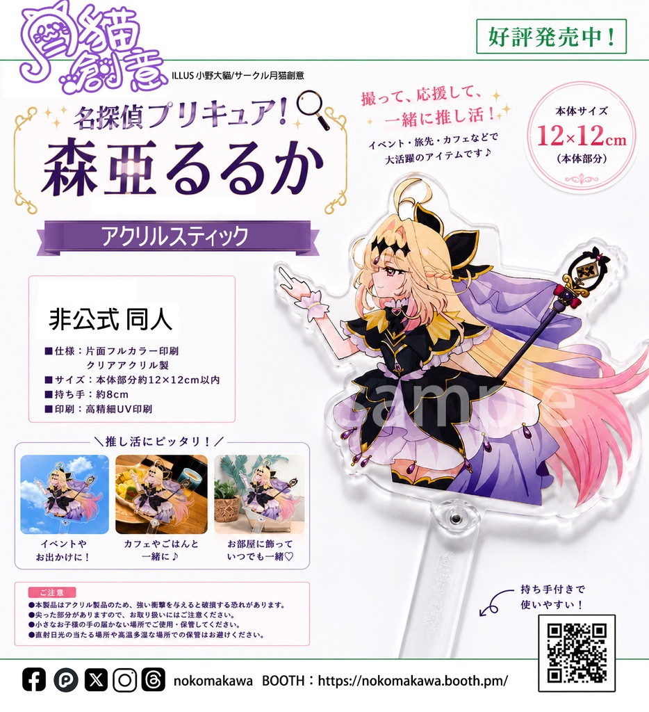 【非公式】名探偵プリキュア！ 同人アクリルスティック 森亜るるか、キュアアルカナシャドウ