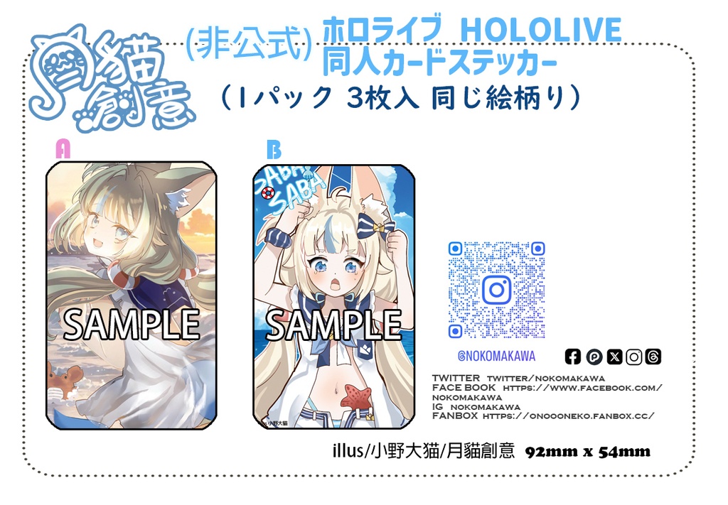 【非公式】Sameko Saba さめこさば 同人カードステッカー(1パック 3枚入 同じ絵柄り)