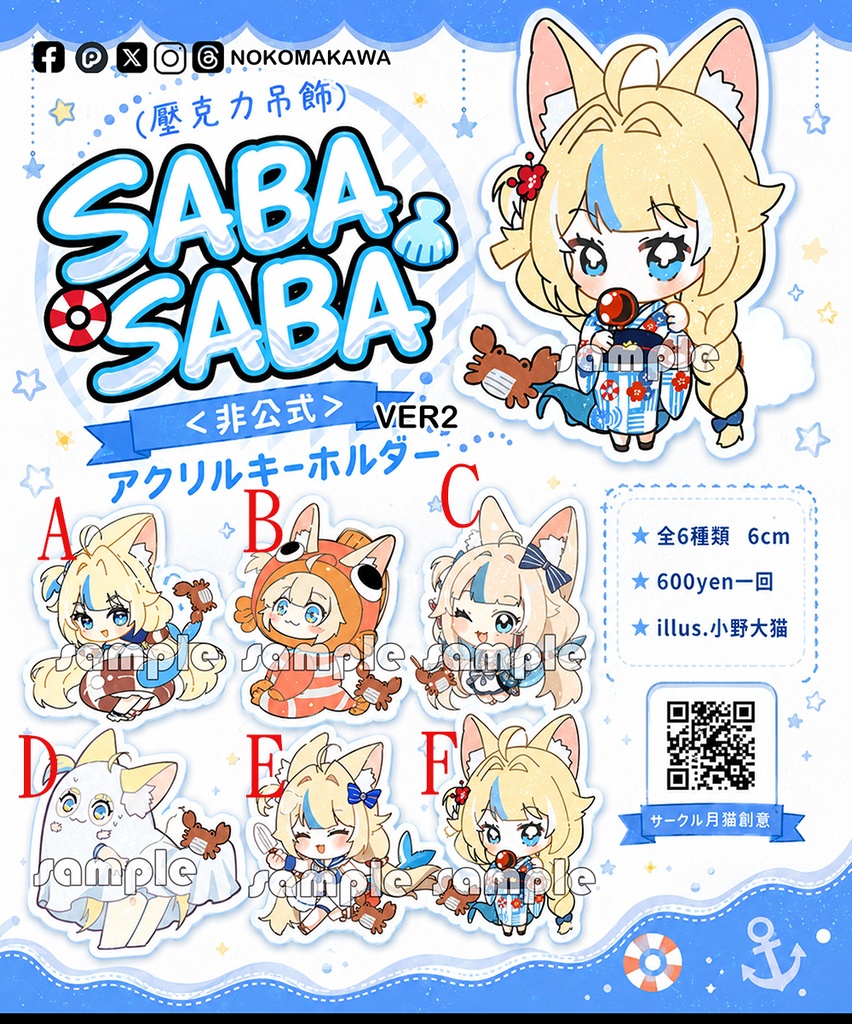 【非公式】同人アクリルキーホルダー Sameko Saba さめこさば Ver.2