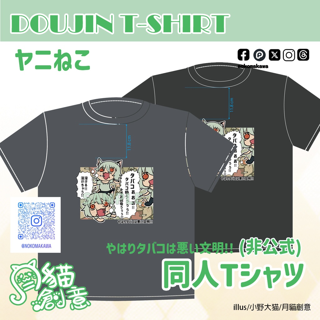 【非公式】ヤニねこ 佐藤ヤニ子 同人Tシャツ