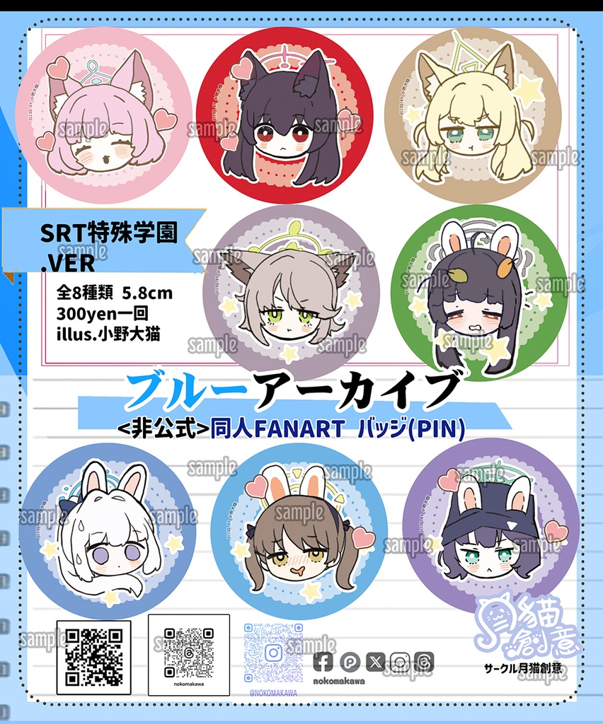 【非公式】ブルーアーカイブ SRT特殊学園 同人缶バッジ