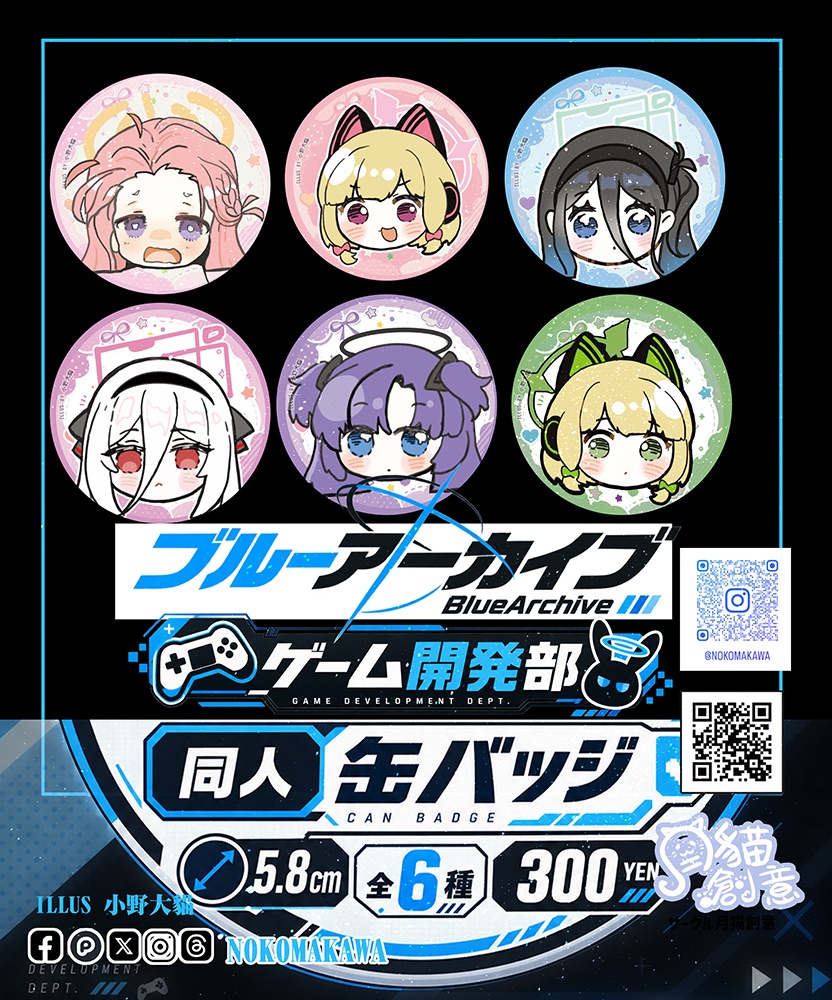 【非公式】ブルーアーカイブ ゲーム開発部 同人缶バッジ