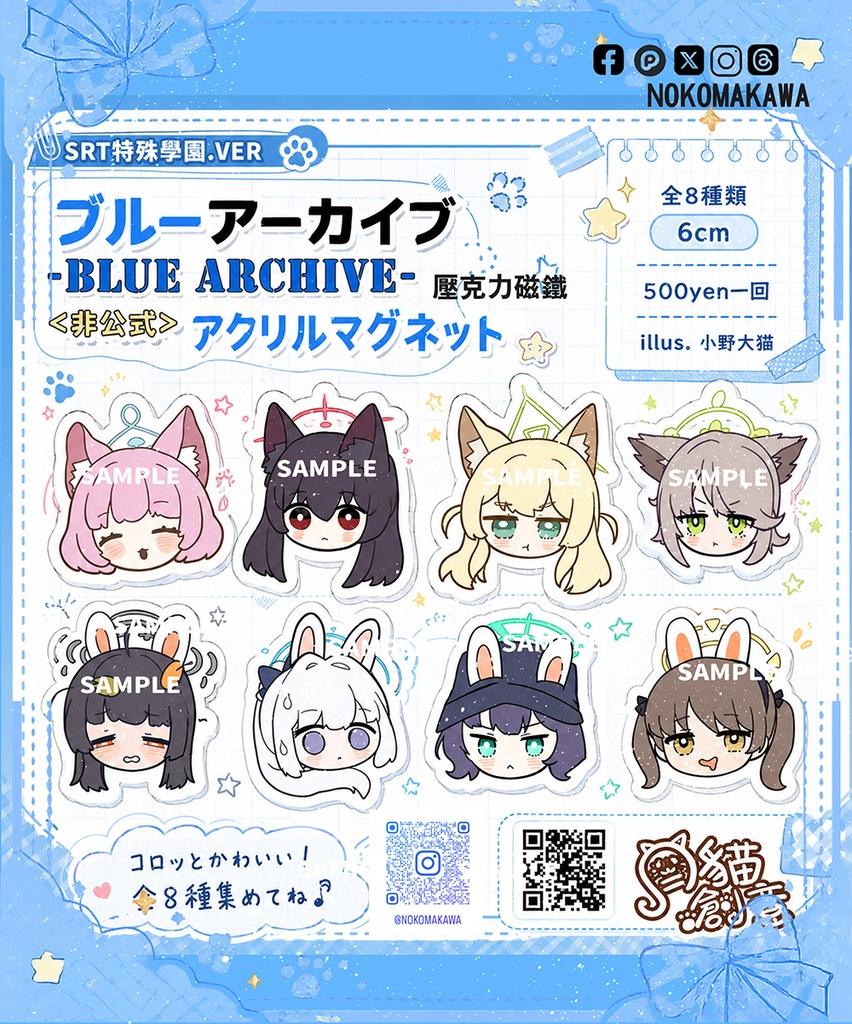 【非公式】ブルーアーカイブ SRT特殊学園 同人アクリルマグネット
