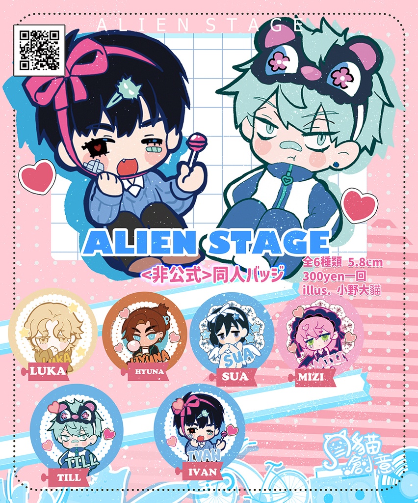 【非公式】ALIEN STAGE エイリアン・ステージ 同人缶バッジ