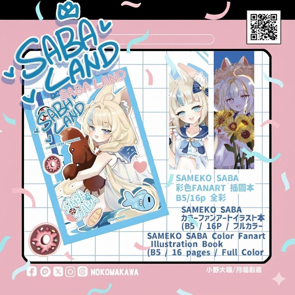 【C107新刊】Sameko Saba さめこさば 同人イラスト集 SABA LAND