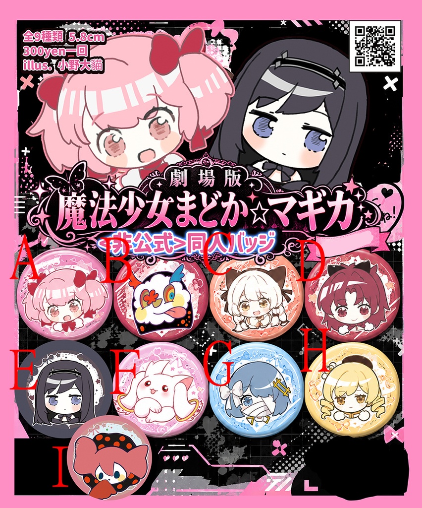 【非公式】 魔法少女まどか☆マギカ 同人缶バッジ