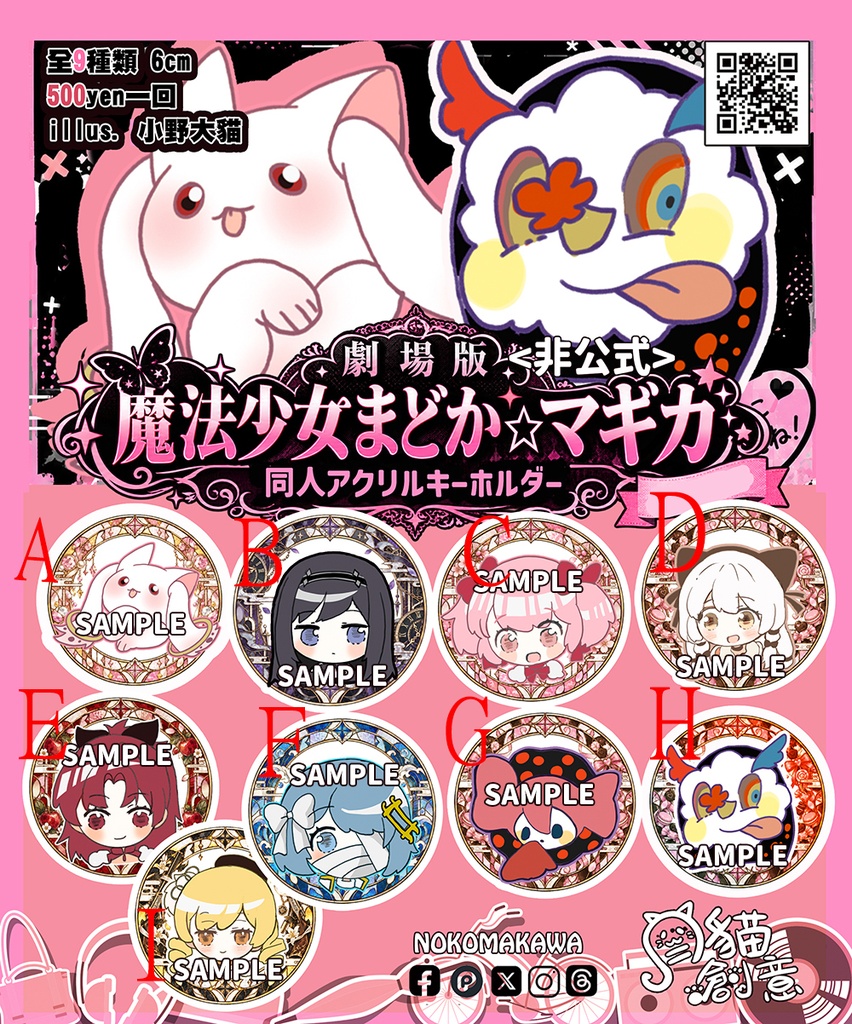 【非公式】同人アクリルキーホルダー 魔法少女まどか☆マギカ