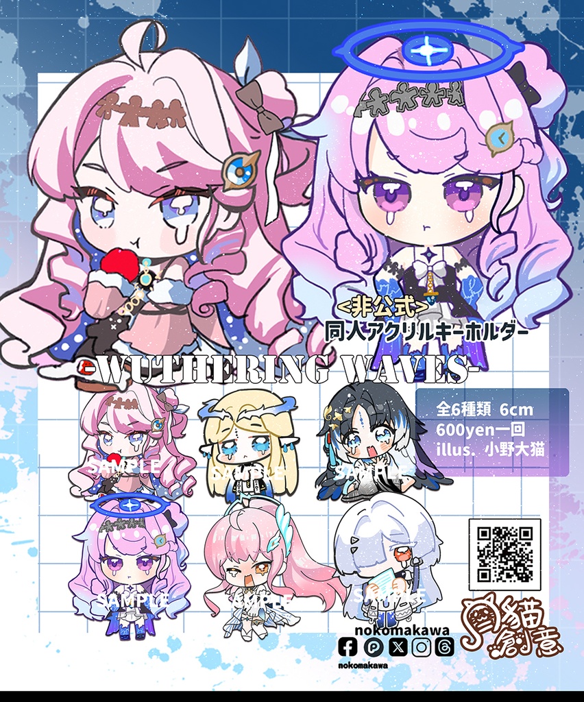 【非公式】鳴潮 同人アクリルキーホルダー ver.2