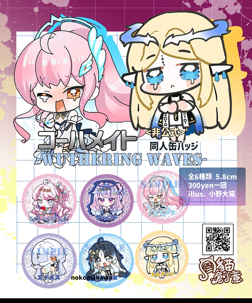 【非公式】 鳴潮 同人缶バッジ 