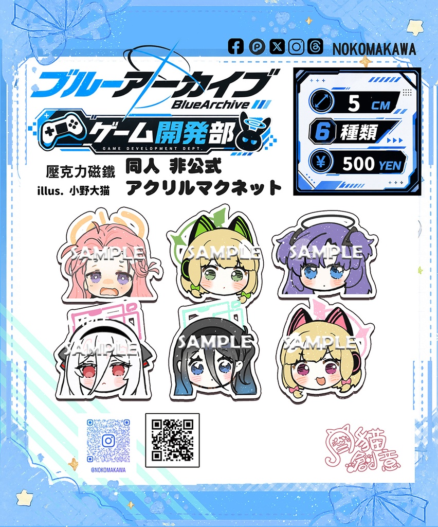 【非公式】ブルーアーカイブ ゲーム開発部 同人アクリルマグネット