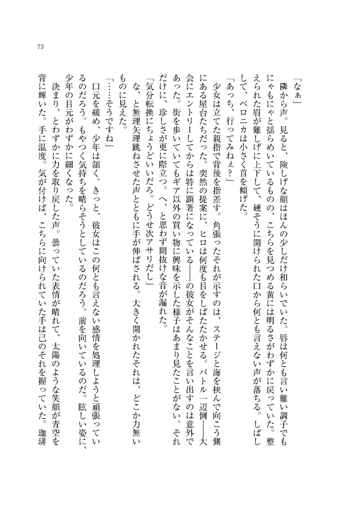 全て射抜いて撃ち抜いて