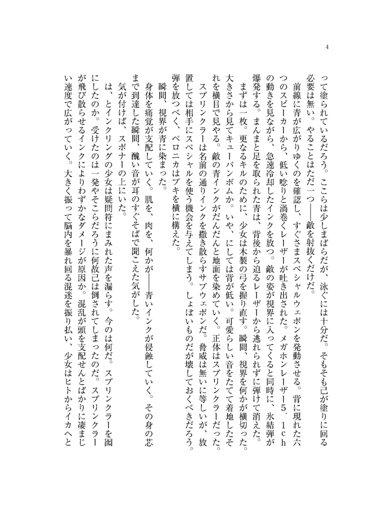 全て射抜いて撃ち抜いて