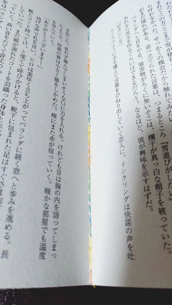 染まる世界を歩いてく