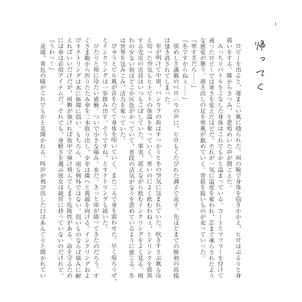 染まる世界を歩いてく