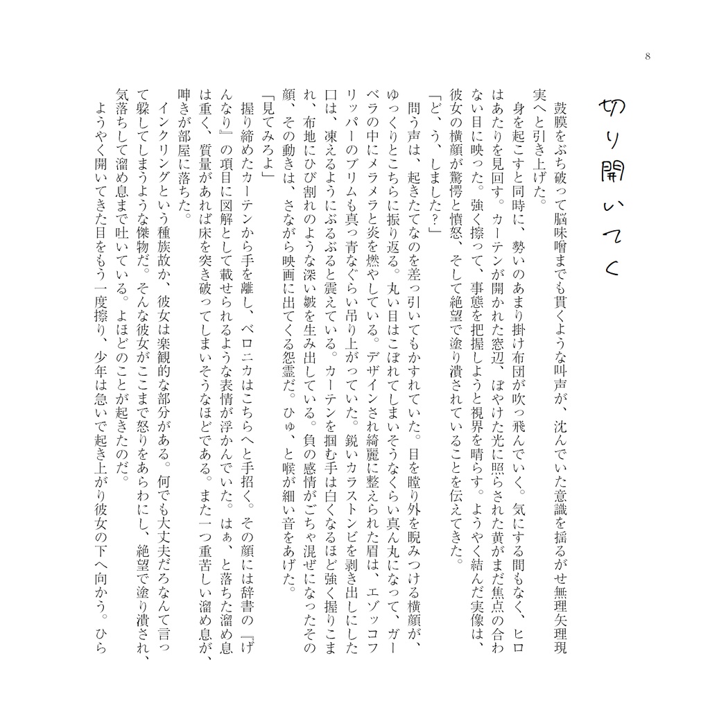 染まる世界を歩いてく