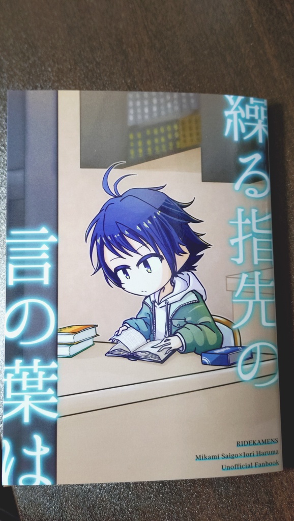 繰る指先の言の葉は