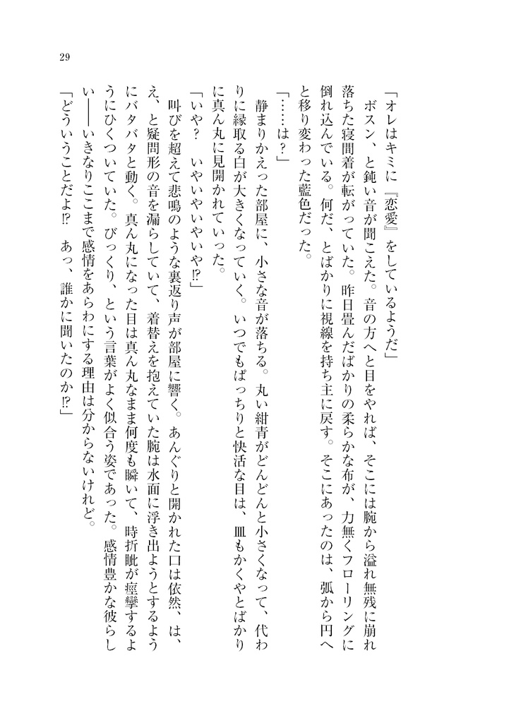 繰る指先の言の葉は