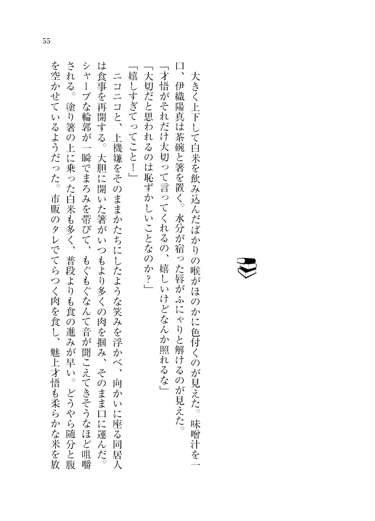 繰る指先の言の葉は
