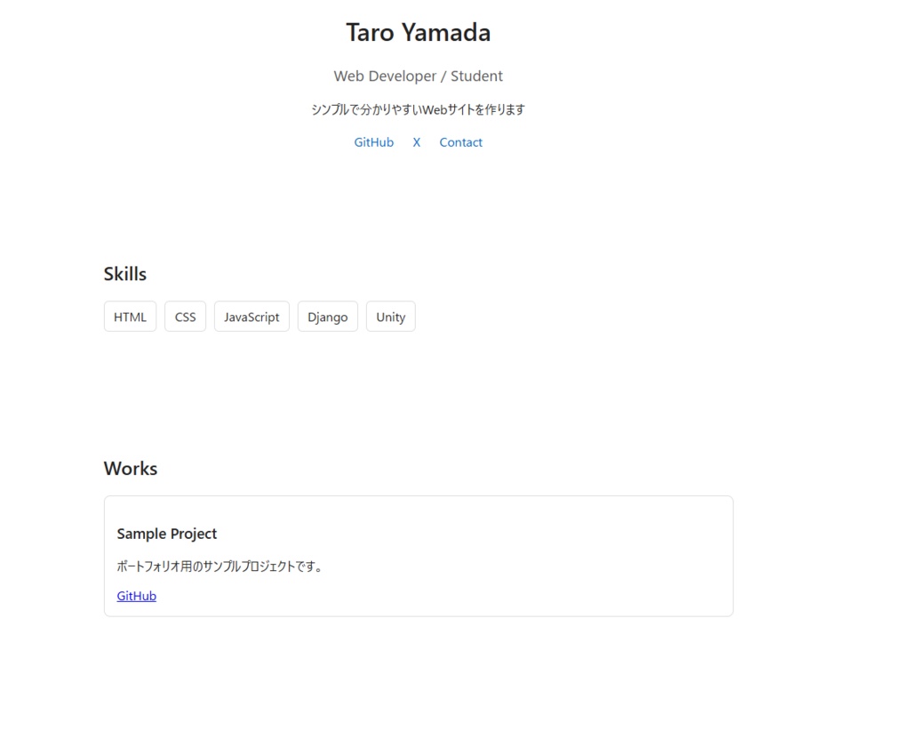 コピペで完成！1ページ完結ポートフォリオテンプレート（HTML/CSS）