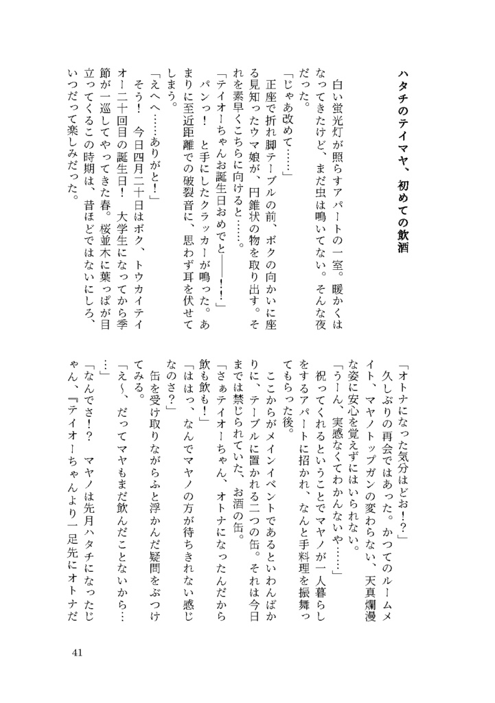 【C102】テイマヤ百合本!