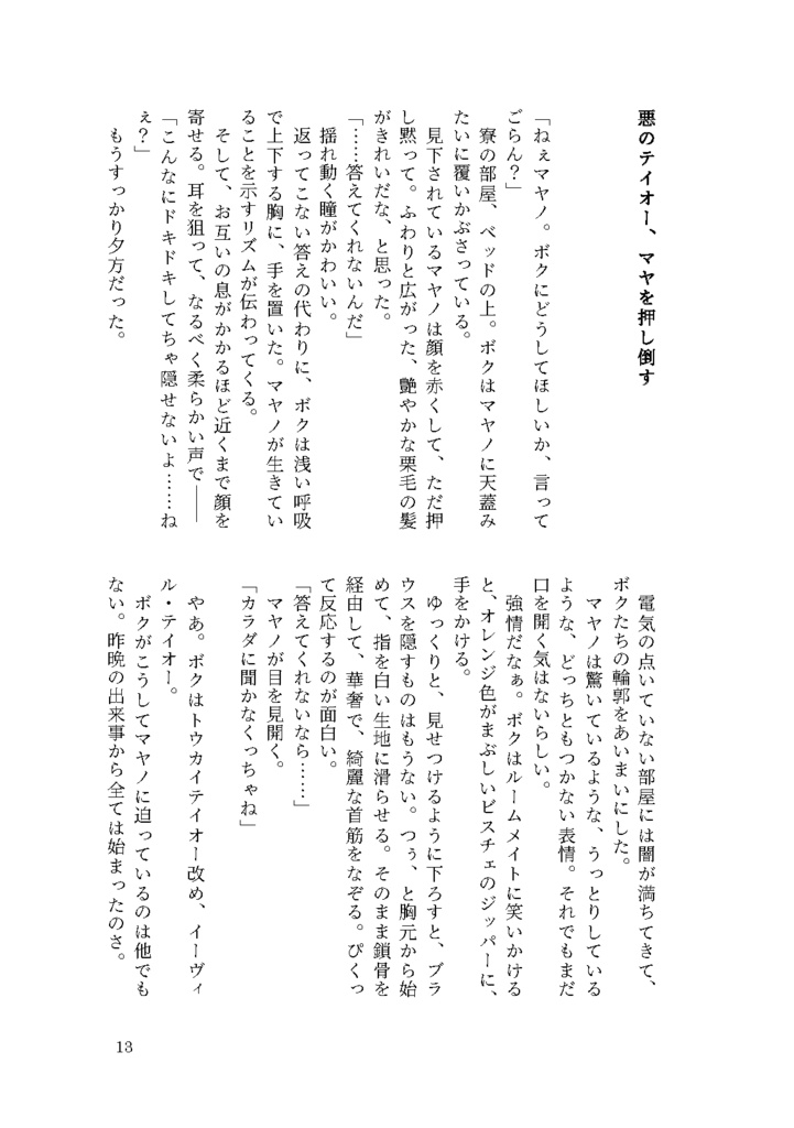 【C102】テイマヤ百合本!