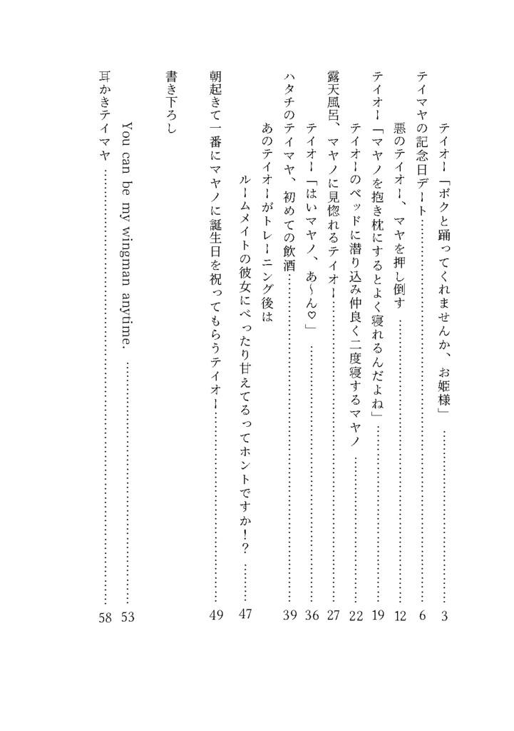 【C102】テイマヤ百合本!