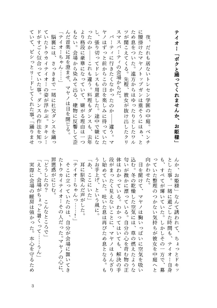 【C102】テイマヤ百合本!