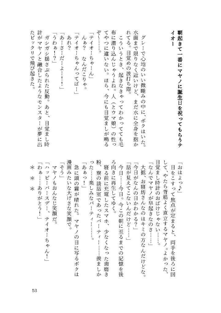 【C102】テイマヤ百合本!