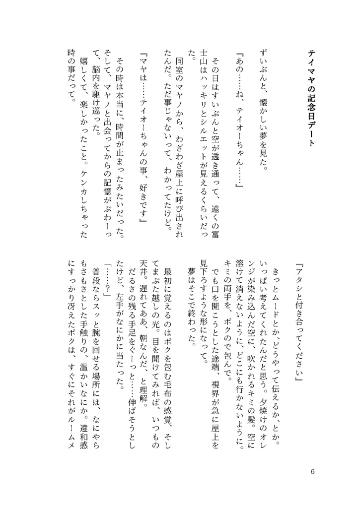 【C102】テイマヤ百合本!