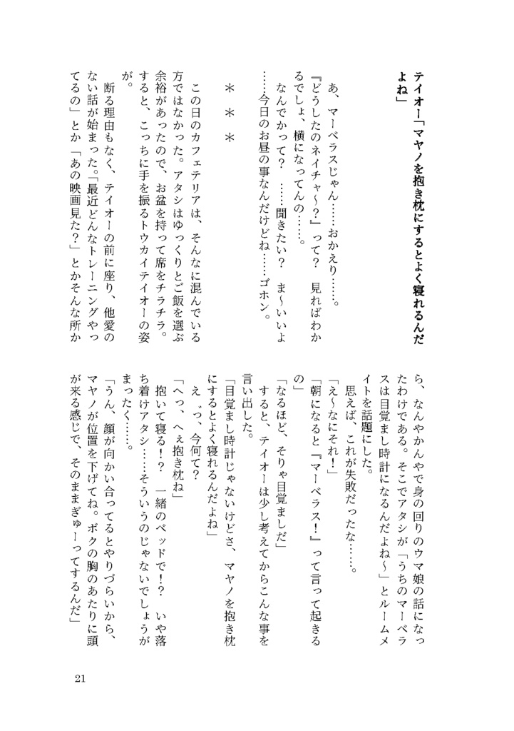 【C102】テイマヤ百合本!