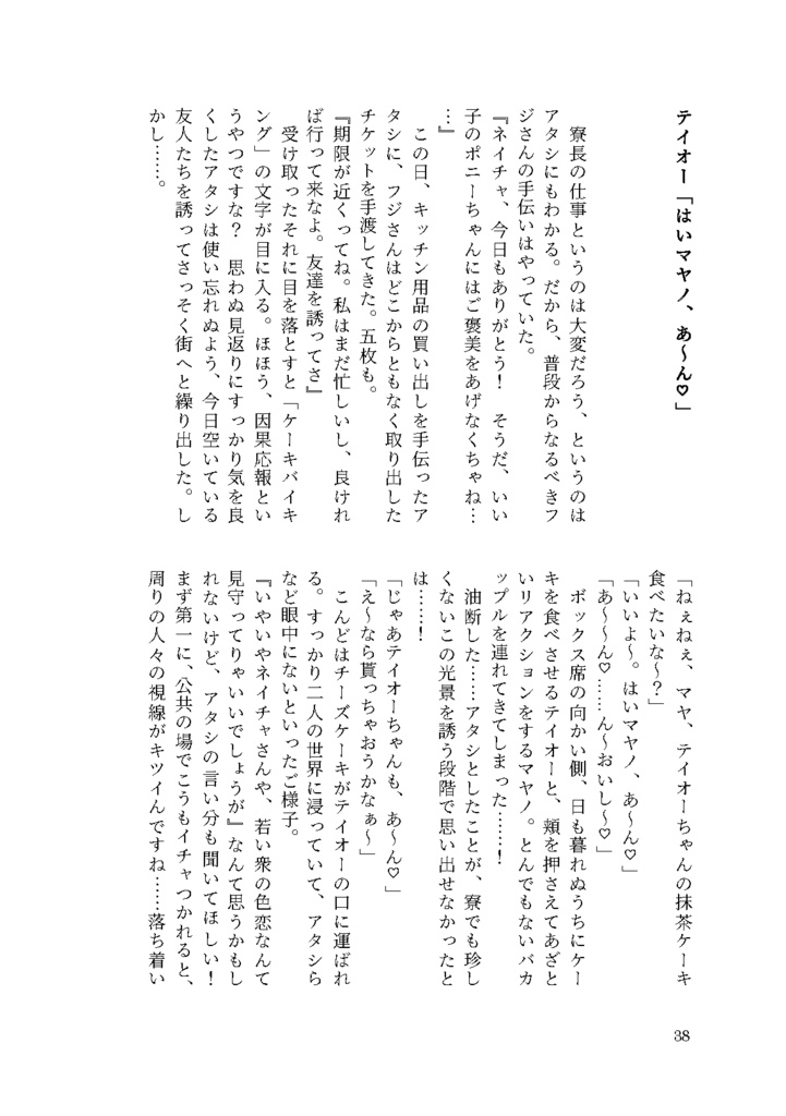 【C102】テイマヤ百合本!