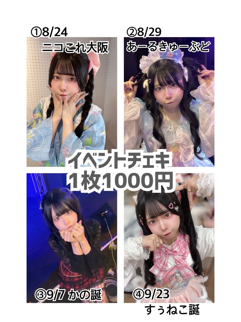 イベントチェキ