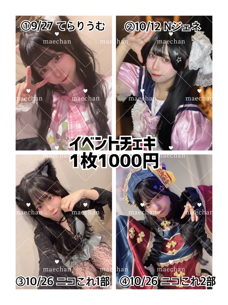 イベントチェキ